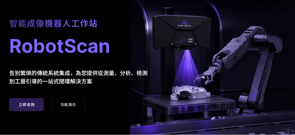 Robot Scan Station